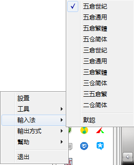 仓颉输入法(台湾繁体注音输入法) v2021官方版