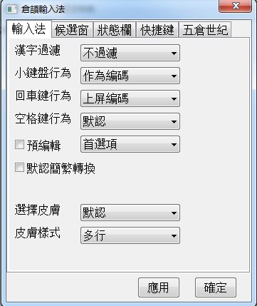 仓颉输入法(台湾繁体注音输入法) v2021官方版