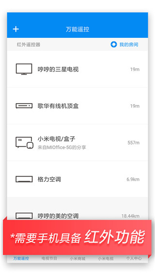 小米遥控器app