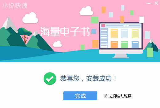 小说快捕阅读器 v2.8绿色版