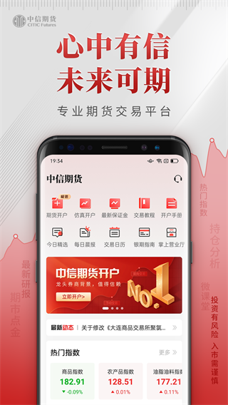 中信期货APP 安卓版V4.10.0