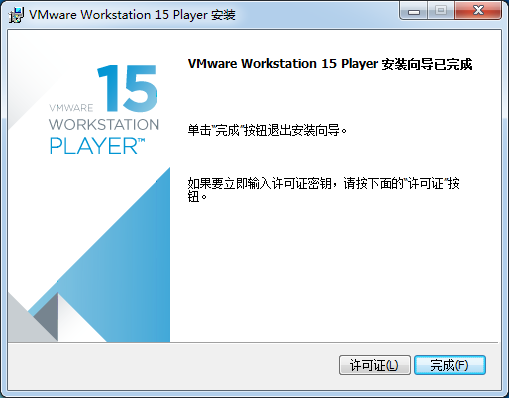 VMware虚拟机 v15.7.1 中文破解版