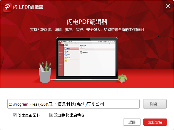 闪电PDF编辑器 v3.2.6.0 绿色破解版