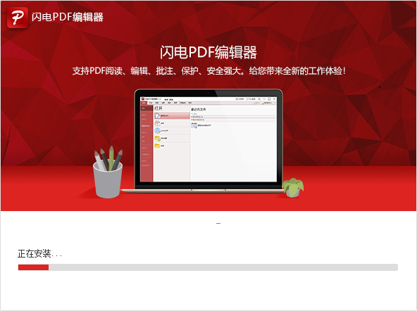 闪电PDF编辑器 v3.2.6.0 绿色破解版