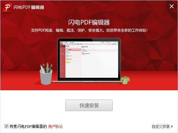 闪电PDF编辑器 v3.2.6.0 绿色破解版