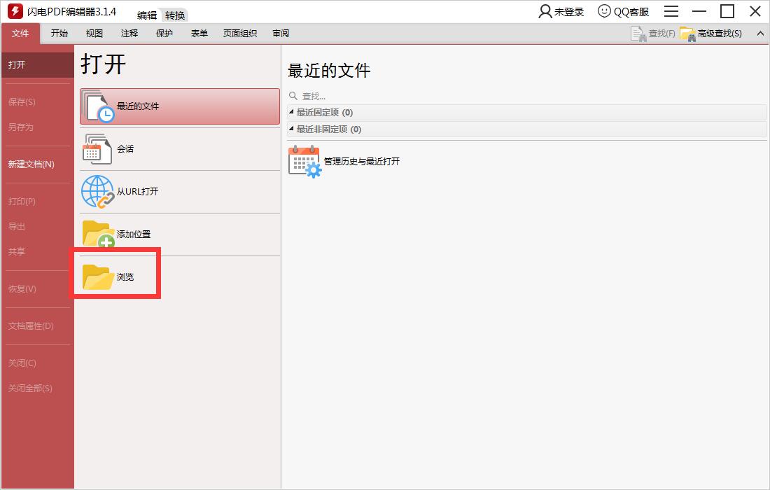 闪电PDF编辑器 v3.2.6.0 绿色破解版