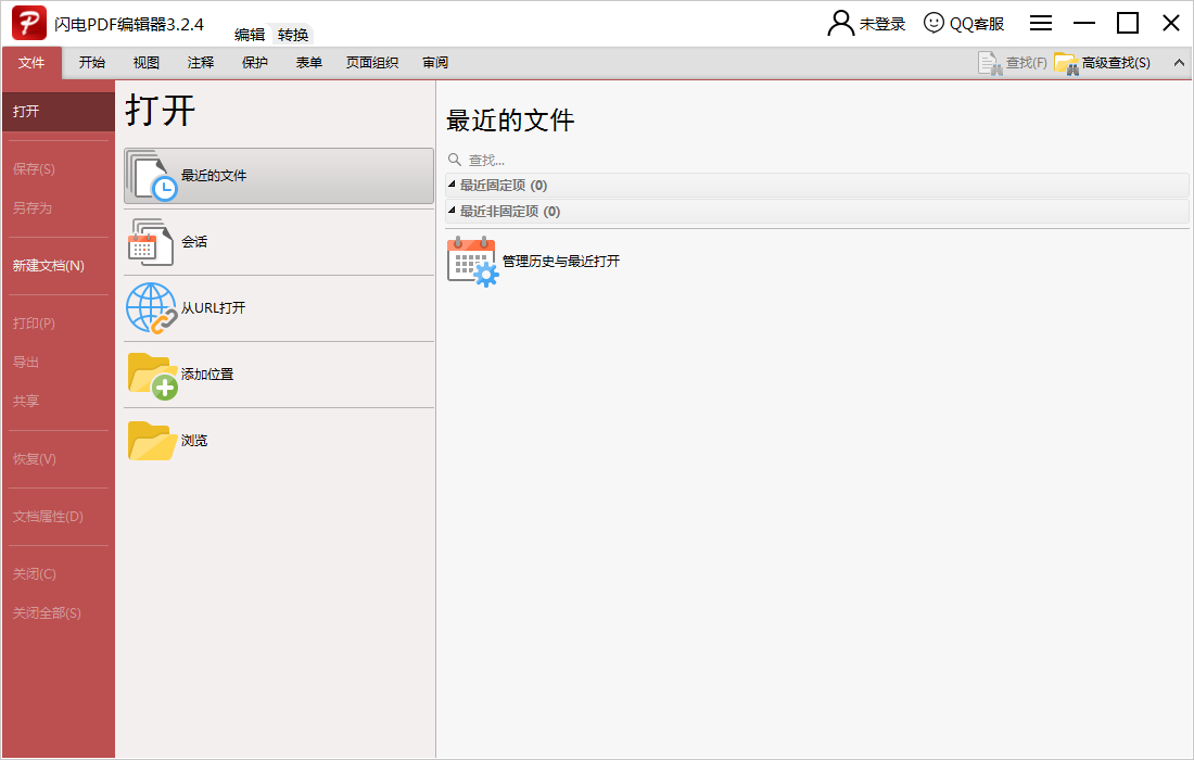 闪电PDF编辑器 v3.2.6.0 绿色破解版