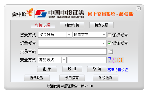 中投证券合一版 v7.31 官方最新版