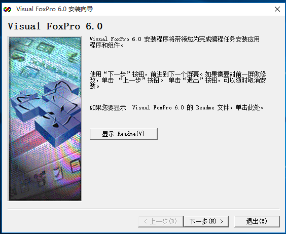 Visual Foxpro v9.0绿色汉化版