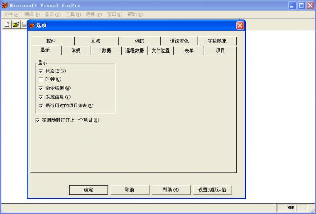 Visual Foxpro v9.0绿色汉化版