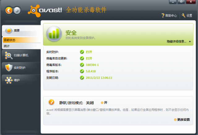 Avast v10.5 中文免费版