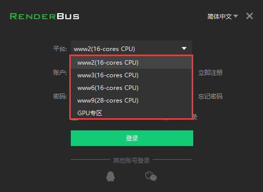 RenderBus云渲染平台 v2022官方最新版