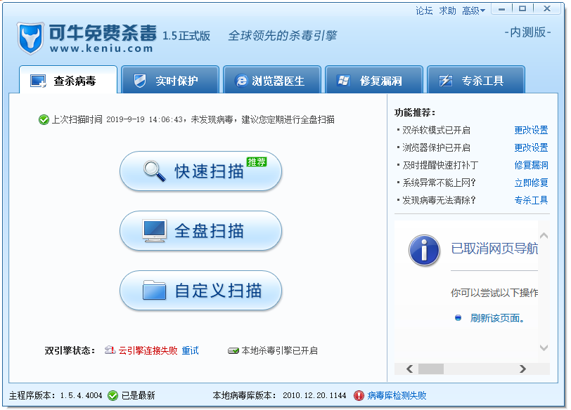 可牛免费杀毒软件 v2.0官方版