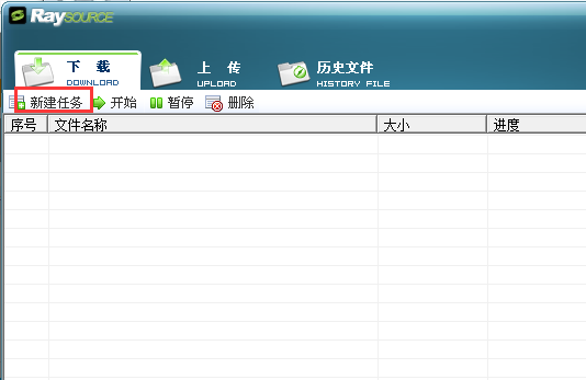 RaySource飞速网盘客户端