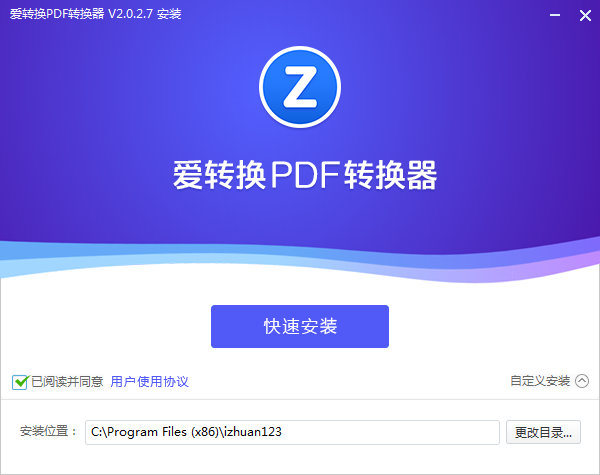 爱转换PDF转换器 v5.0绿色破解版