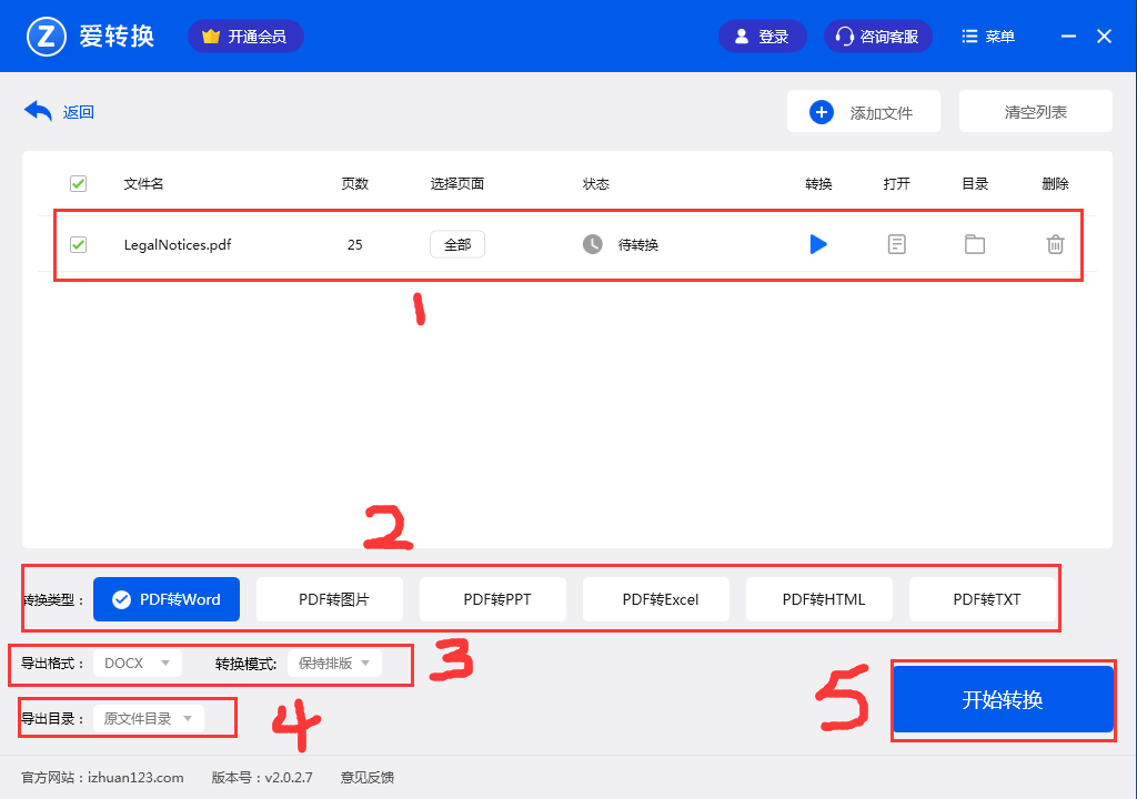 爱转换PDF转换器 v5.0绿色破解版