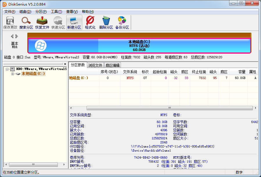 DiskGenius v5.2.3绿色破解版