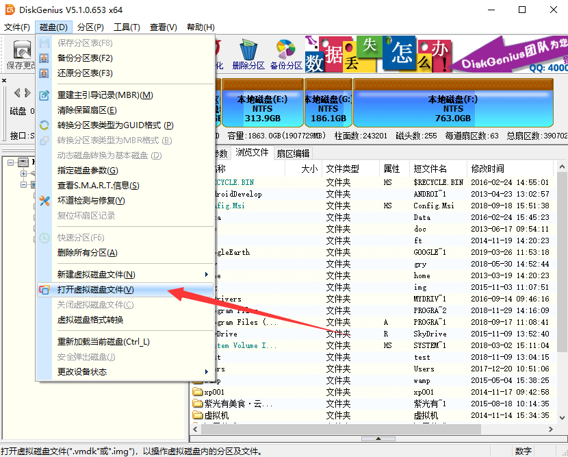 DiskGenius v5.2.3绿色破解版