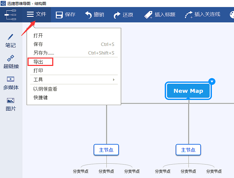 迅捷思维导图 绿色破解版