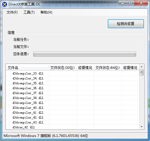 DirectX修复工具 v4.2官方最新版