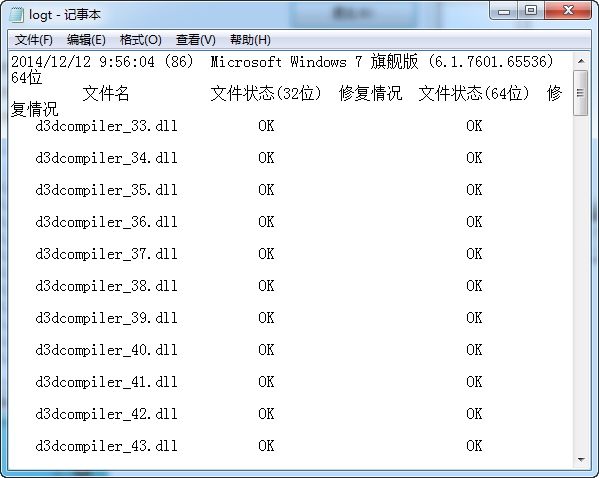 DirectX修复工具 v4.2官方最新版