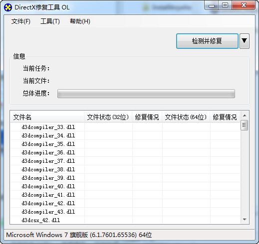 DirectX修复工具 v4.2官方最新版