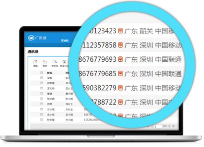 广讯通客户端 V6.4官方版