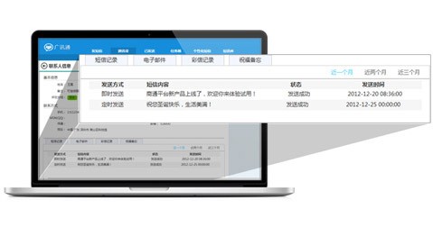 广讯通客户端 V6.4官方版