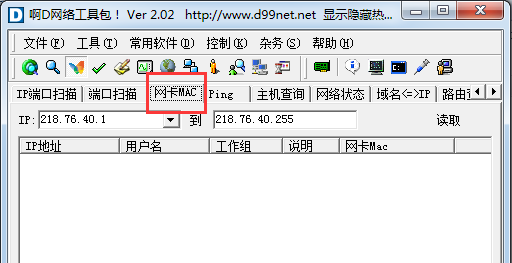 啊d网络工具包网络检测 v2.0.2绿色版