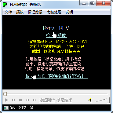 FLV视频编辑器 v1.6.2.1 绿色版