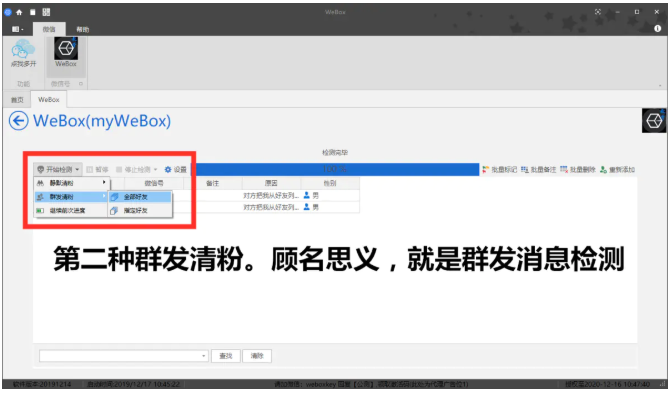 WeBox微商辅助管理工具 2021 官方最新版