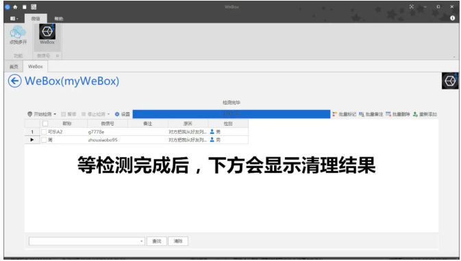 WeBox微商辅助管理工具 2021 官方最新版