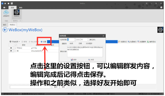 WeBox微商辅助管理工具 2021 官方最新版