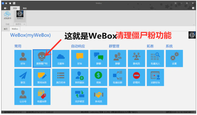 WeBox微商辅助管理工具 2021 官方最新版