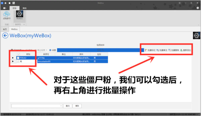 WeBox微商辅助管理工具 2021 官方最新版