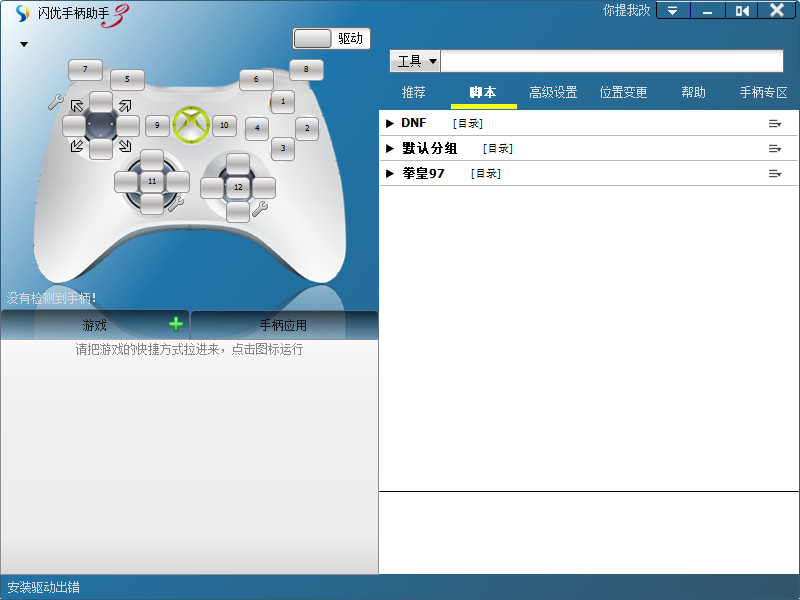 闪优手柄助手 v3.8.6 绿色免费版