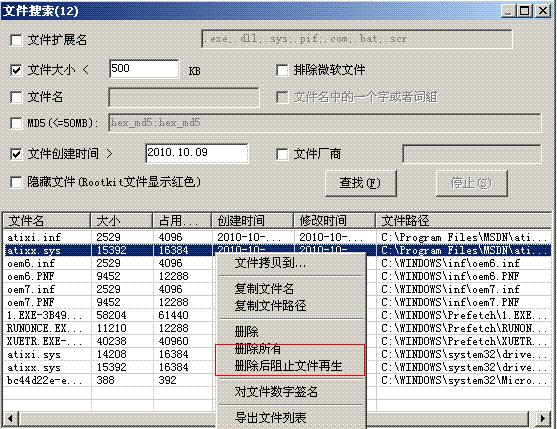 Xuetr 64位杀毒软件 v0.59绿色汉化版