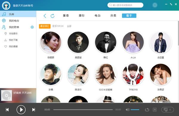 天天动听 v1.0.8.7957 官方PC版