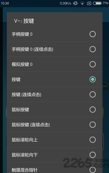 虚拟手柄APP 安卓版