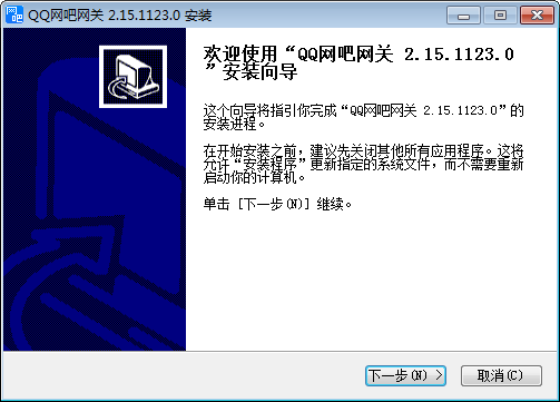 QQ网吧网关软件(腾讯游戏特权领取) v2.15.1123免费版