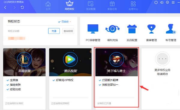 QQ网吧网关软件(腾讯游戏特权领取) v2.15.1123免费版