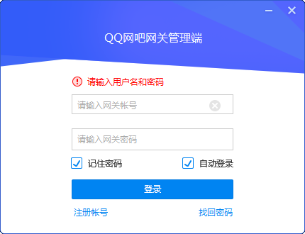 QQ网吧网关软件(腾讯游戏特权领取) v2.15.1123免费版