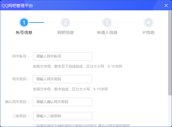 QQ网吧网关软件(腾讯游戏特权领取) v2.15.1123免费版