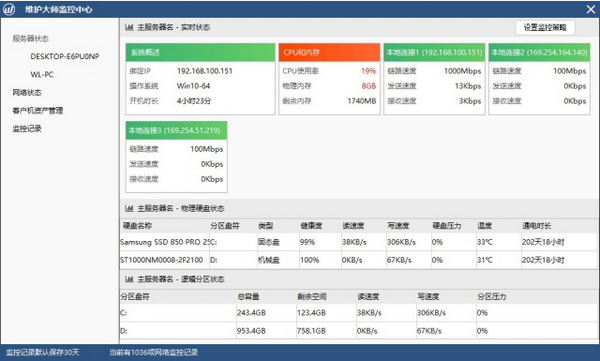 维护大师网吧客户端 v2021.9.13.1 官方版