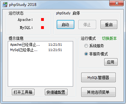 PHPStudy 官方最新版