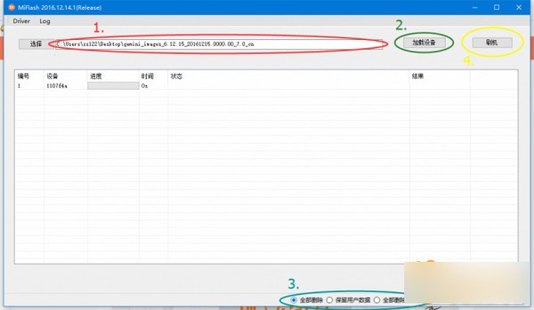 Miflash 2023官方最新版