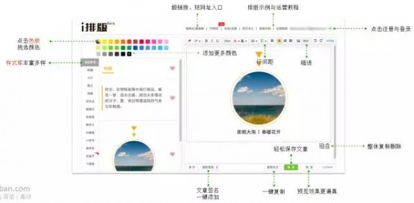 i排版微信编辑器 v2022官方版