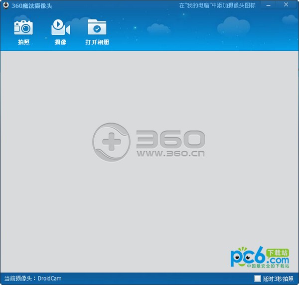 360魔法摄像头独立版 v3.0绿色版