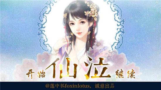 仙泣橙光游戏 V1.0.0307安卓破解版