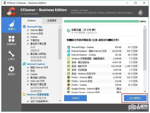 CCleaner中文专业版 v6.12..10495免费版